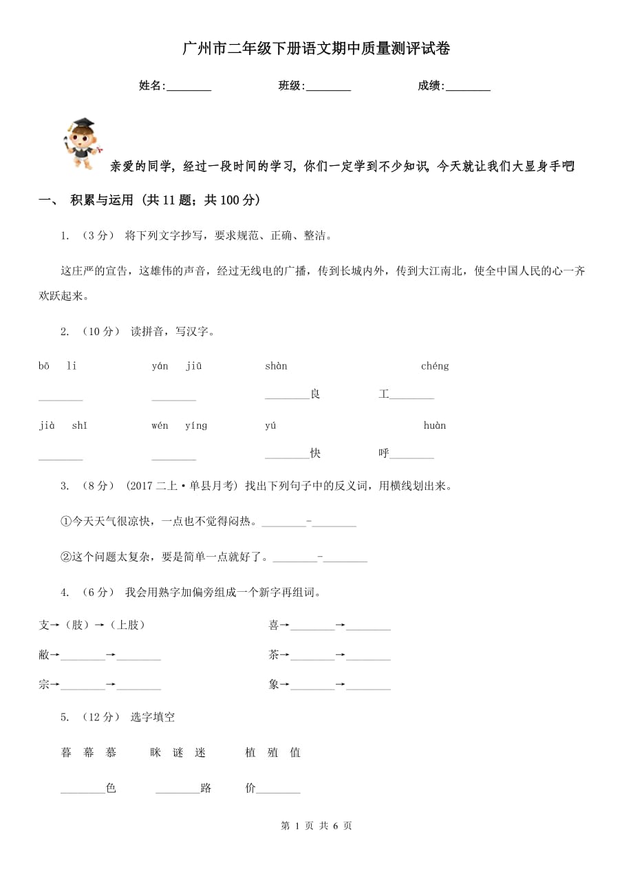 廣州市二年級下冊語文期中質(zhì)量測評試卷_第1頁