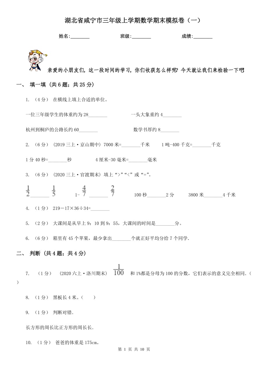 湖北省咸宁市三年级上学期数学期末模拟卷（一）_第1页