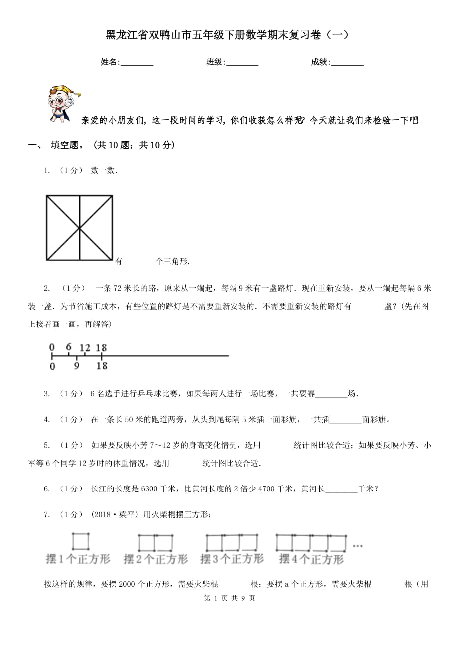 黑龙江省双鸭山市五年级下册数学期末复习卷（一）_第1页