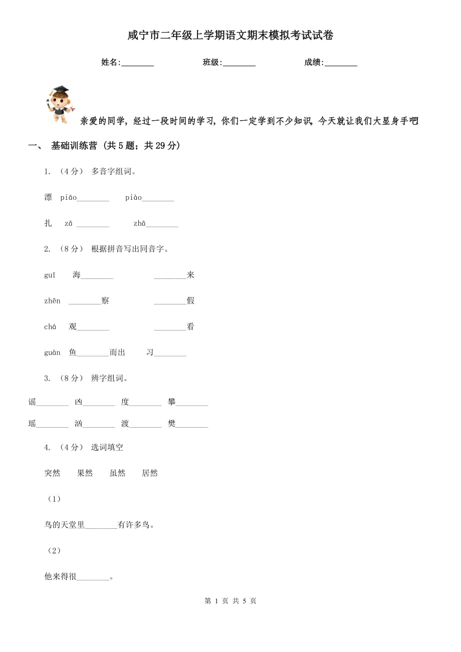 咸宁市二年级上学期语文期末模拟考试试卷_第1页