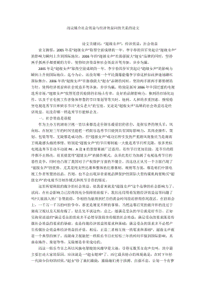 浅议媒介社会效益与经济效益问的关系的论文