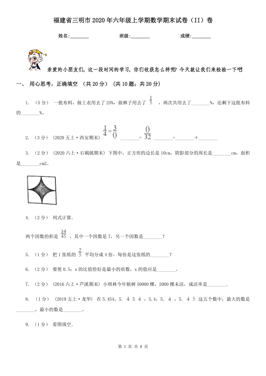 福建省三明市2020年六年级上学期数学期末试卷（II）卷_第1页