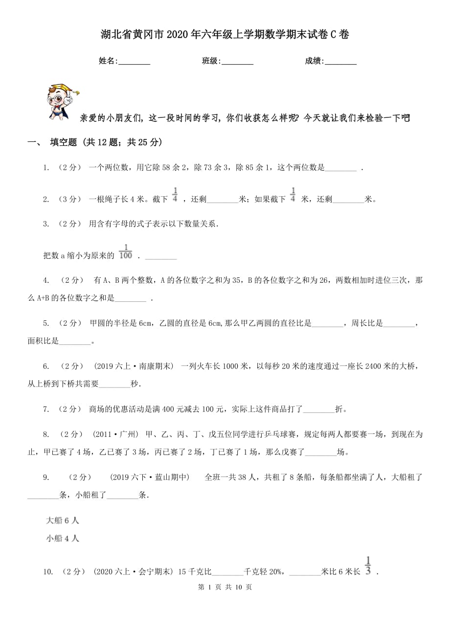 湖北省黄冈市2020年六年级上学期数学期末试卷C卷_第1页