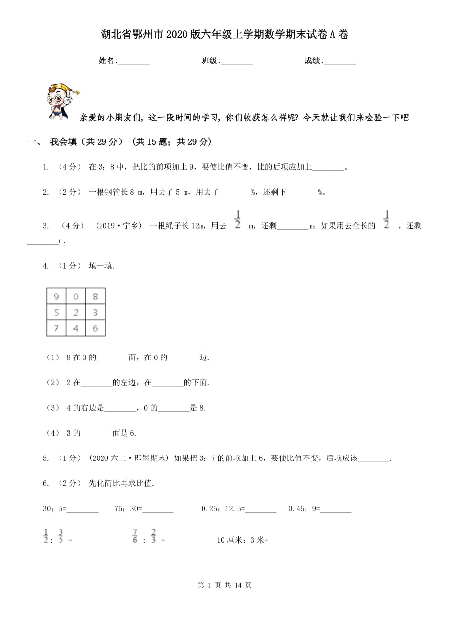 湖北省鄂州市2020版六年级上学期数学期末试卷A卷_第1页