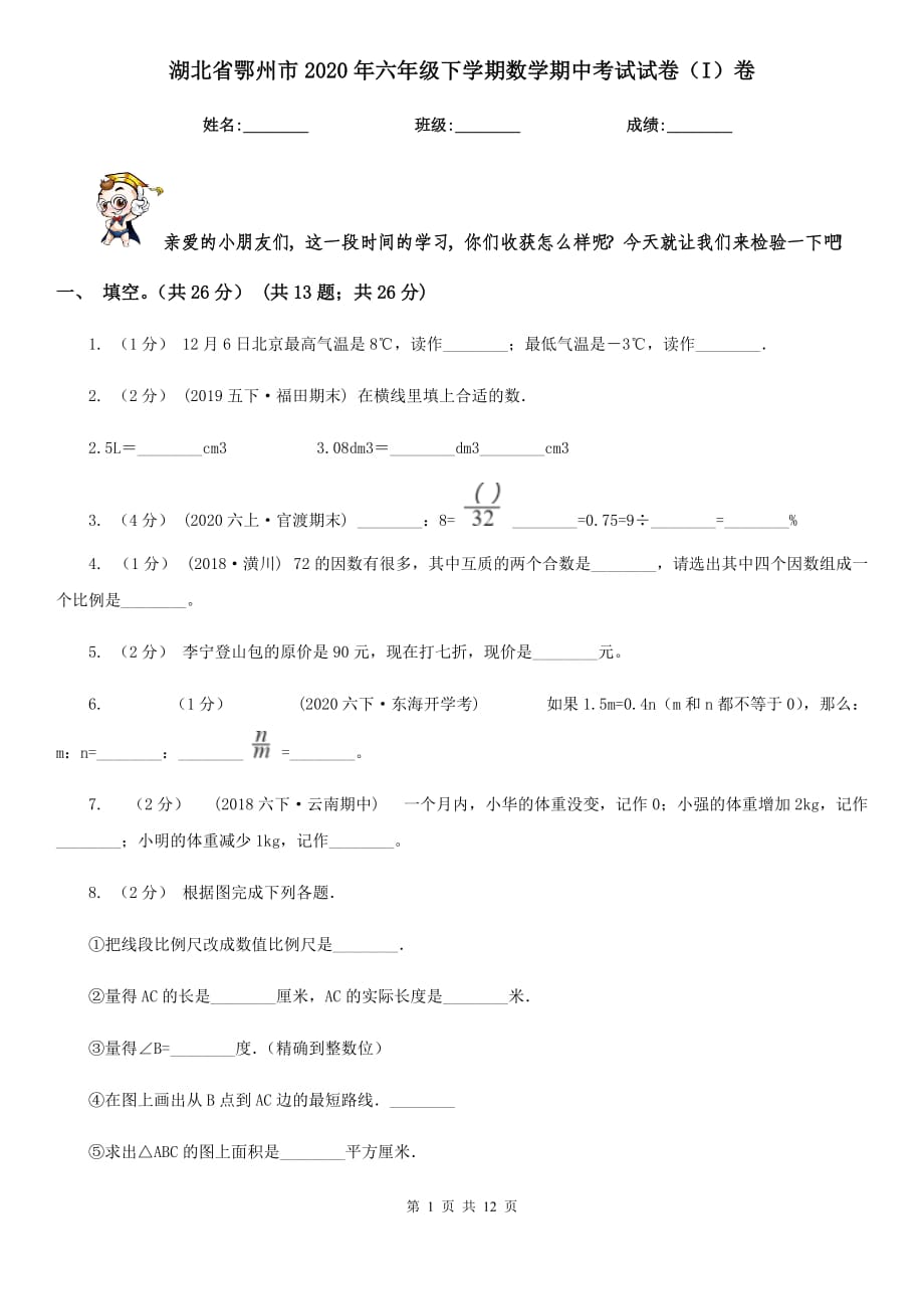 湖北省鄂州市2020年六年级下学期数学期中考试试卷（I）卷_第1页