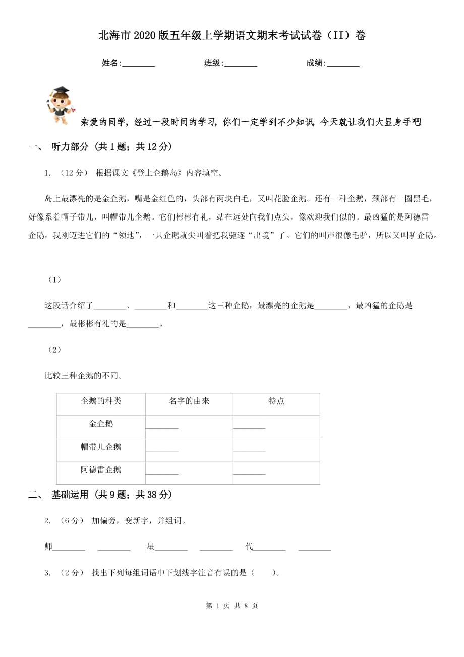 北海市2020版五年级上学期语文期末考试试卷（II）卷_第1页