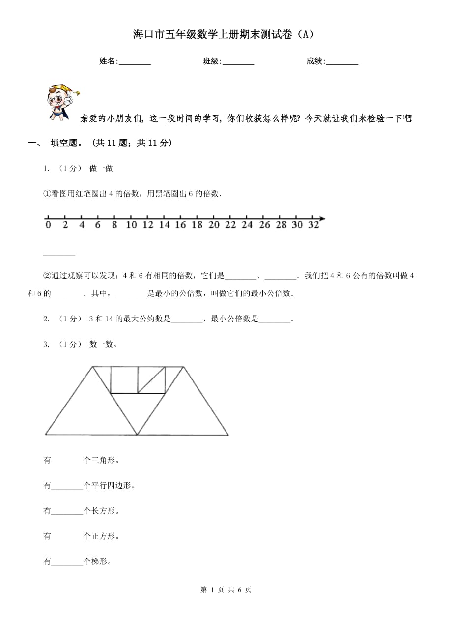 ?？谑形迥昙墧?shù)學上冊期末測試卷（A）_第1頁