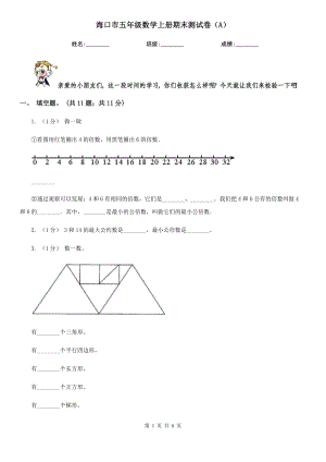 ?？谑形迥昙墧?shù)學(xué)上冊期末測試卷（A）