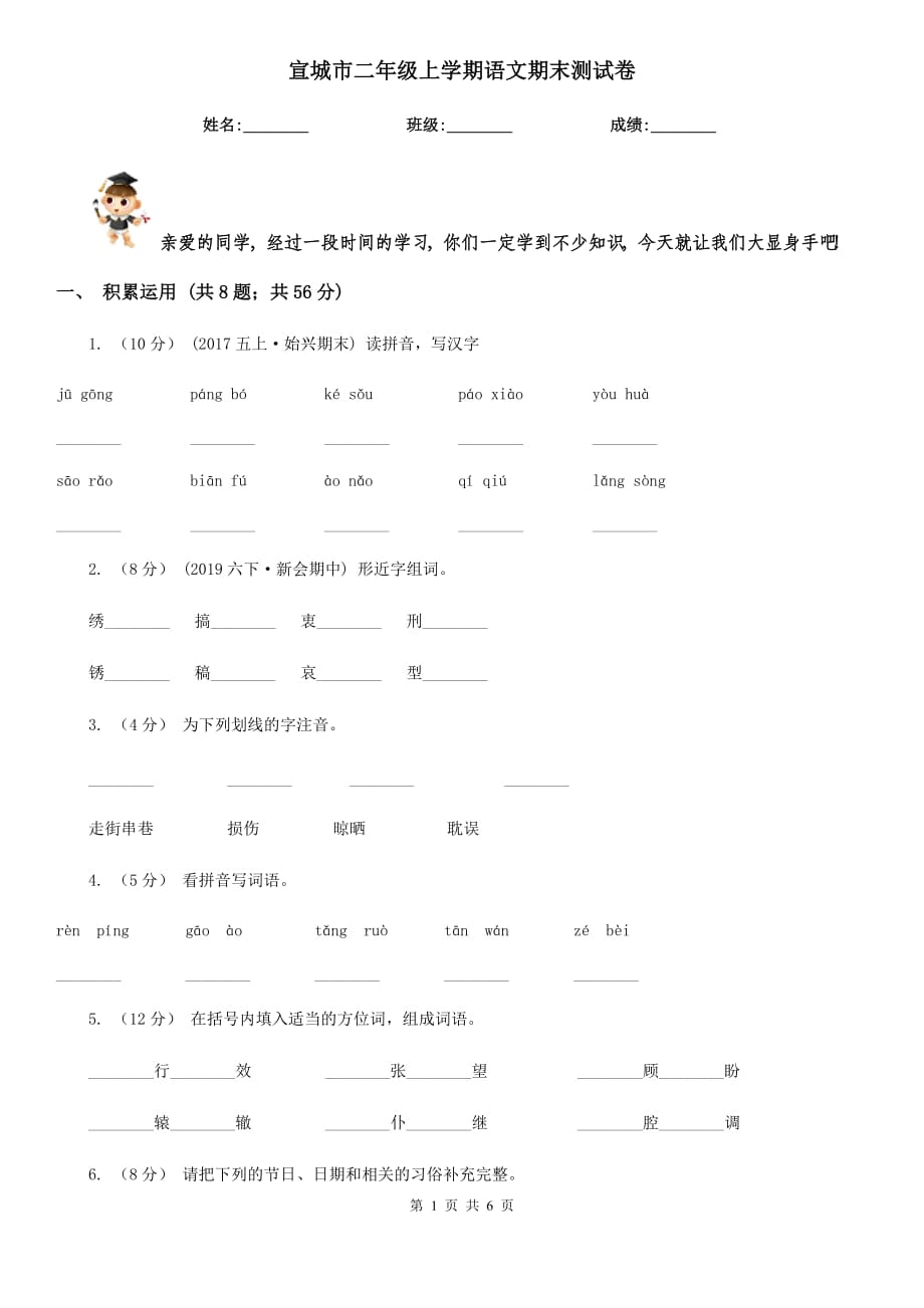 宣城市二年级上学期语文期末测试卷_第1页