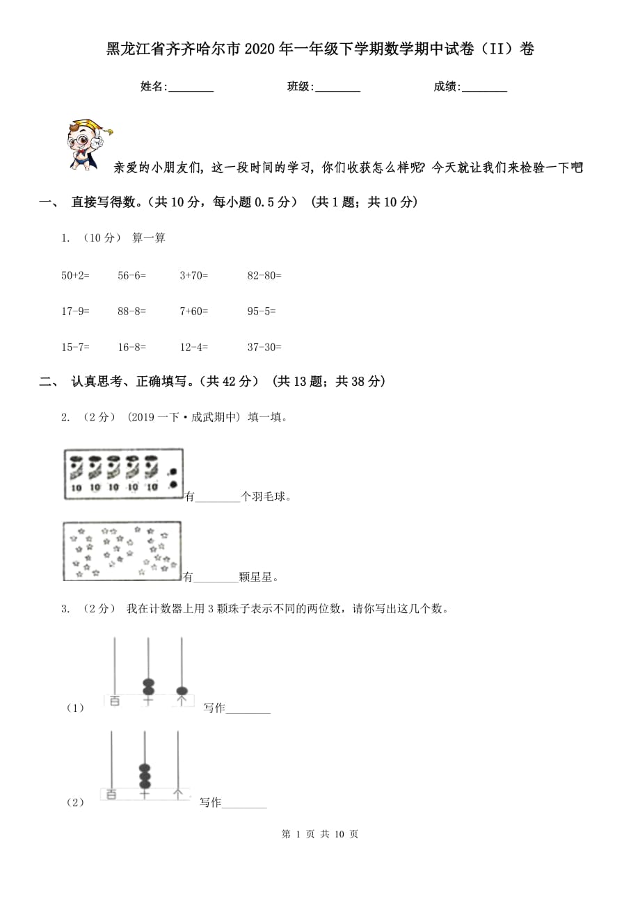 黑龙江省齐齐哈尔市2020年一年级下学期数学期中试卷（II）卷_第1页