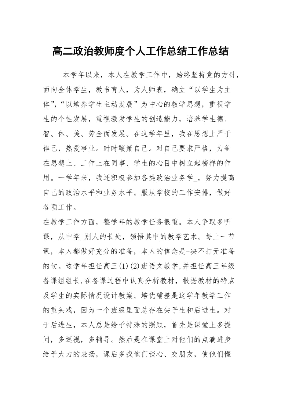 高二政治教师度个人工作总结工作总结_第1页