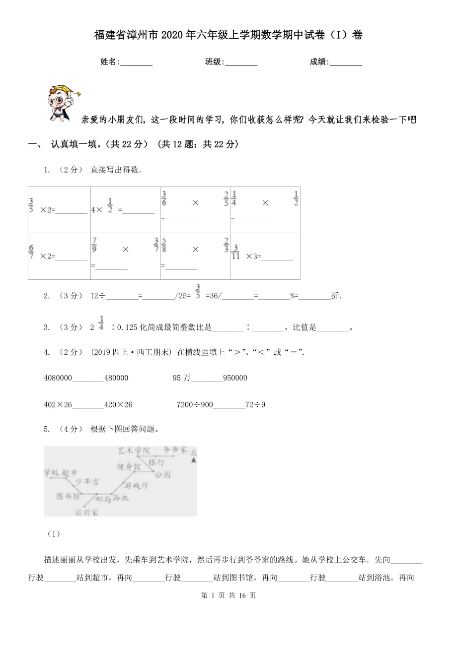 福建省漳州市2020年六年级上学期数学期中试卷（I）卷_第1页