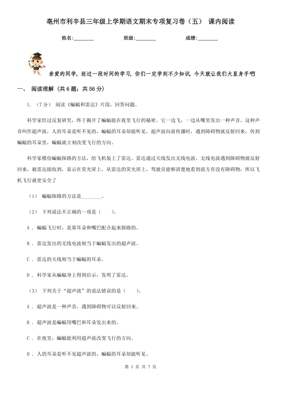 亳州市利辛縣三年級上學(xué)期語文期末專項復(fù)習(xí)卷（五） 課內(nèi)閱讀_第1頁