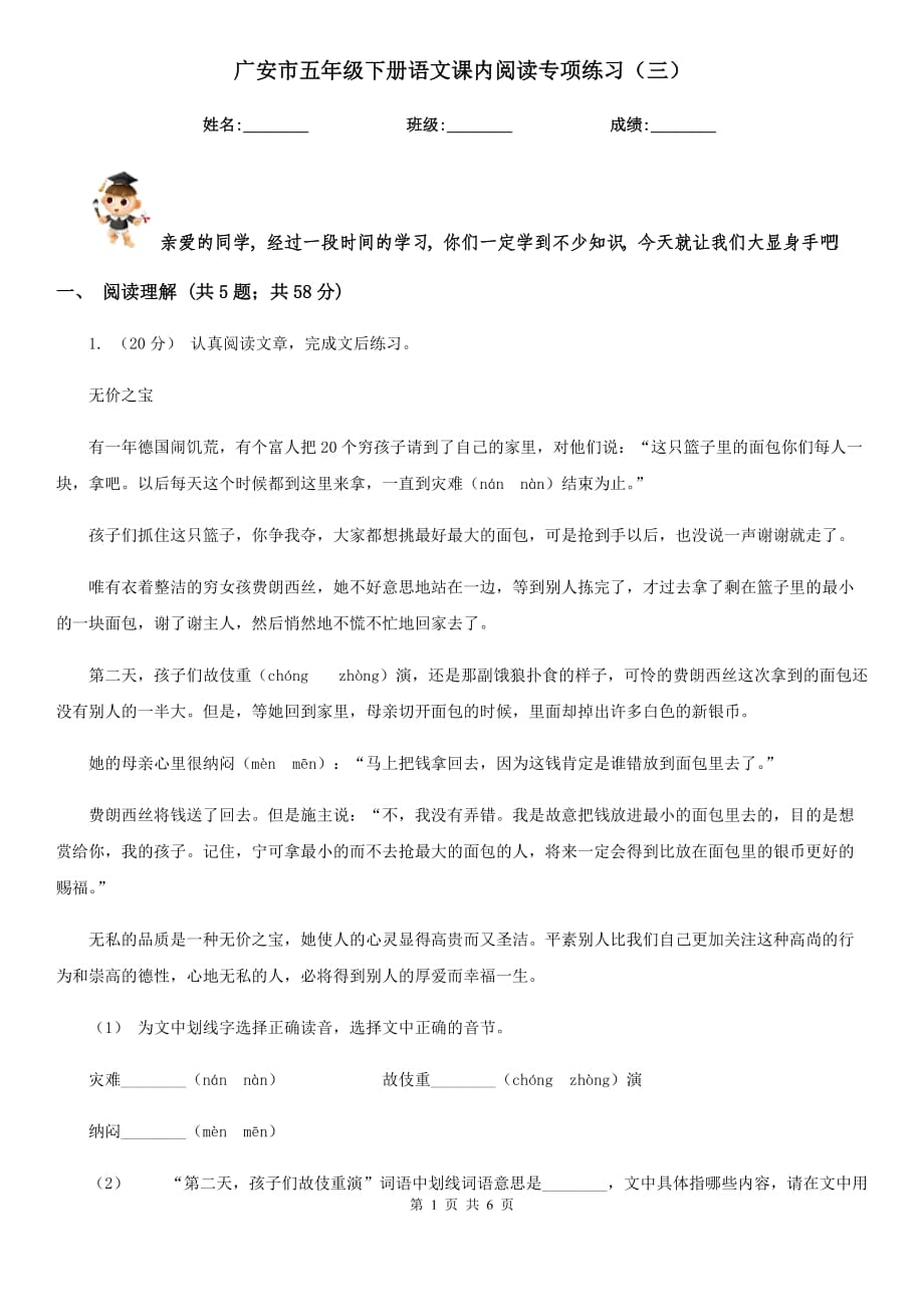 广安市五年级下册语文课内阅读专项练习（三）_第1页