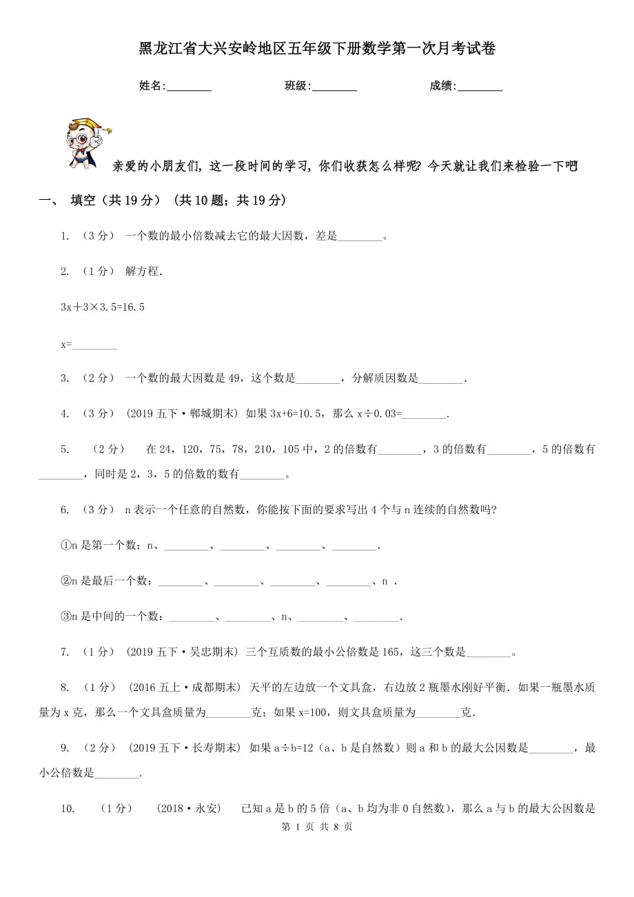 黑龙江省大兴安岭地区五年级下册数学第一次月考试卷_第1页