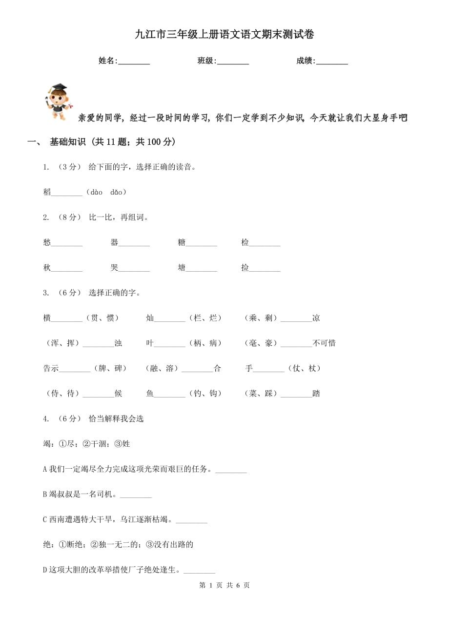 九江市三年级上册语文语文期末测试卷_第1页