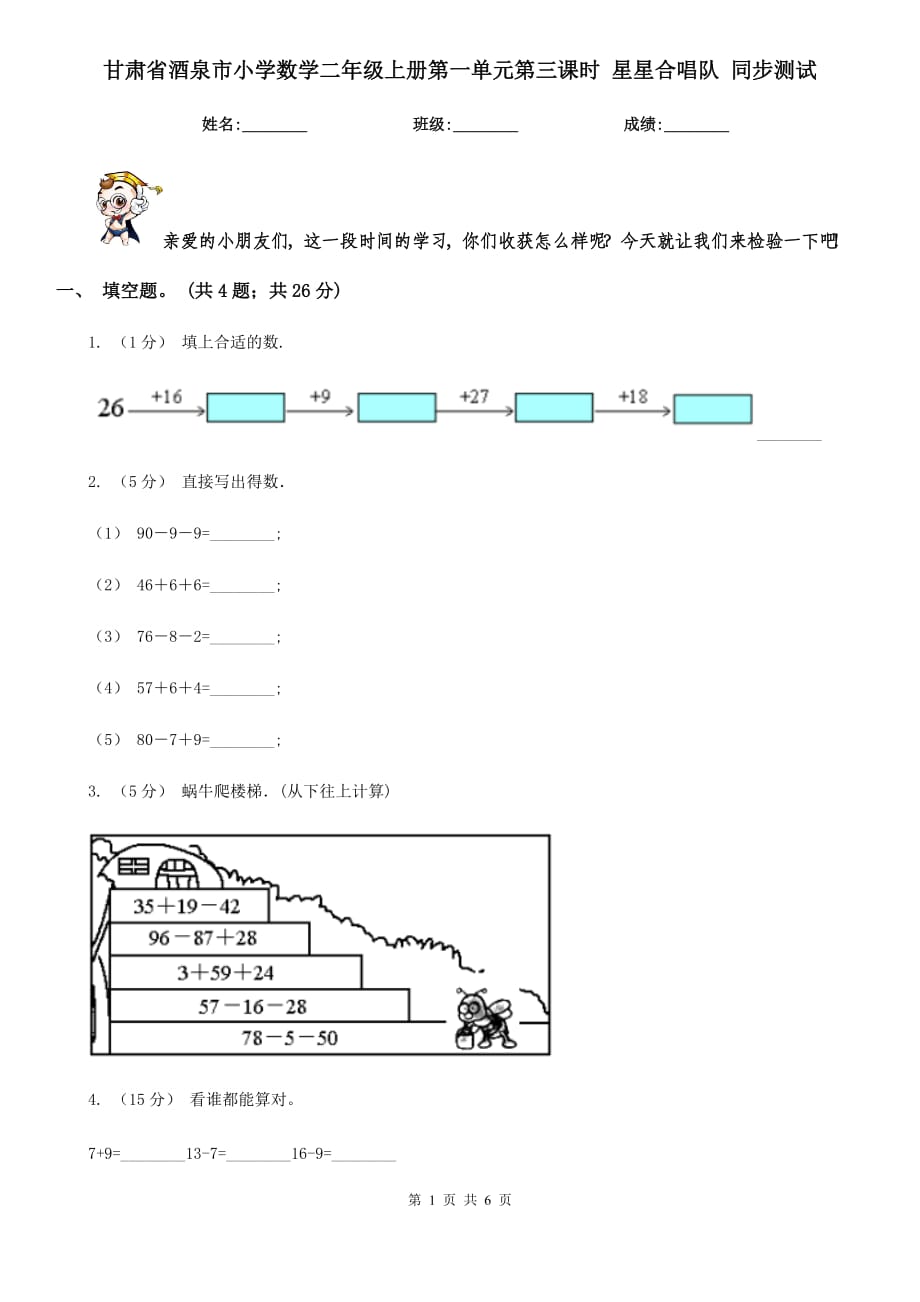 甘肅省酒泉市小學(xué)數(shù)學(xué)二年級(jí)上冊(cè)第一單元第三課時(shí) 星星合唱隊(duì) 同步測(cè)試_第1頁(yè)