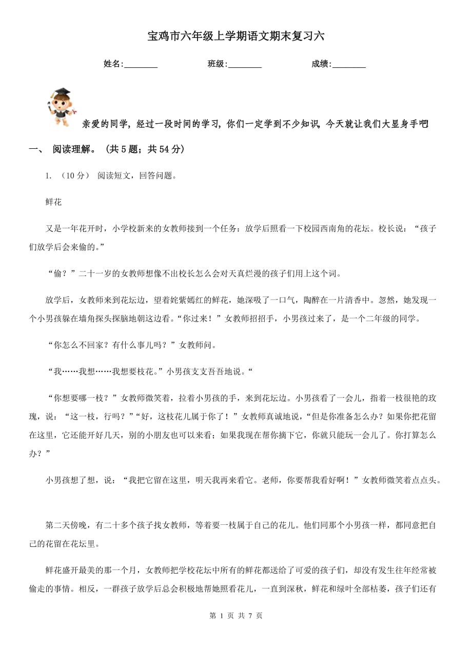 宝鸡市六年级上学期语文期末复习六_第1页