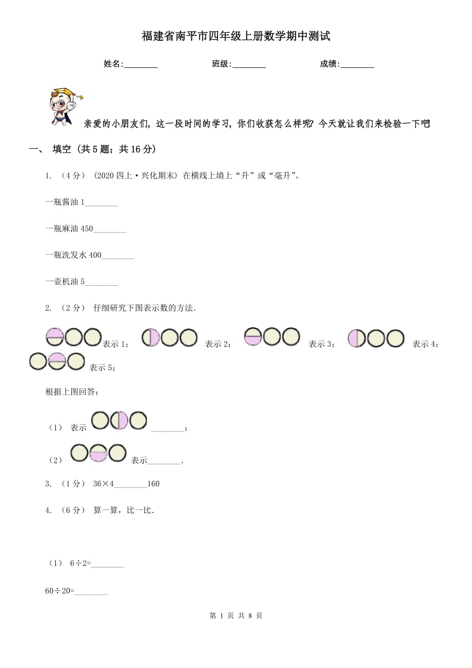 福建省南平市四年级上册数学期中测试_第1页