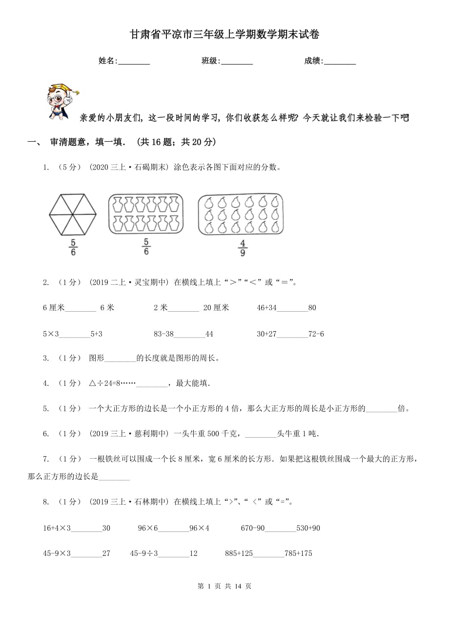 甘肃省平凉市三年级上学期数学期末试卷_第1页