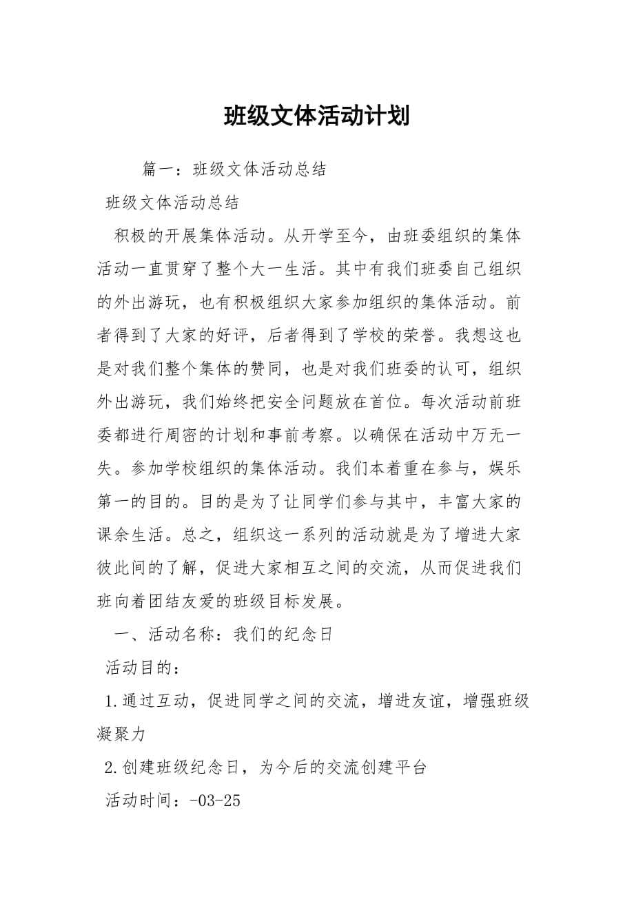 班级文体活动计划_第1页