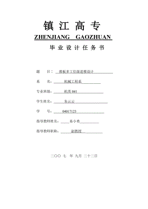 推板多工位級進模設(shè)計-沖壓模具【含13張圖紙】