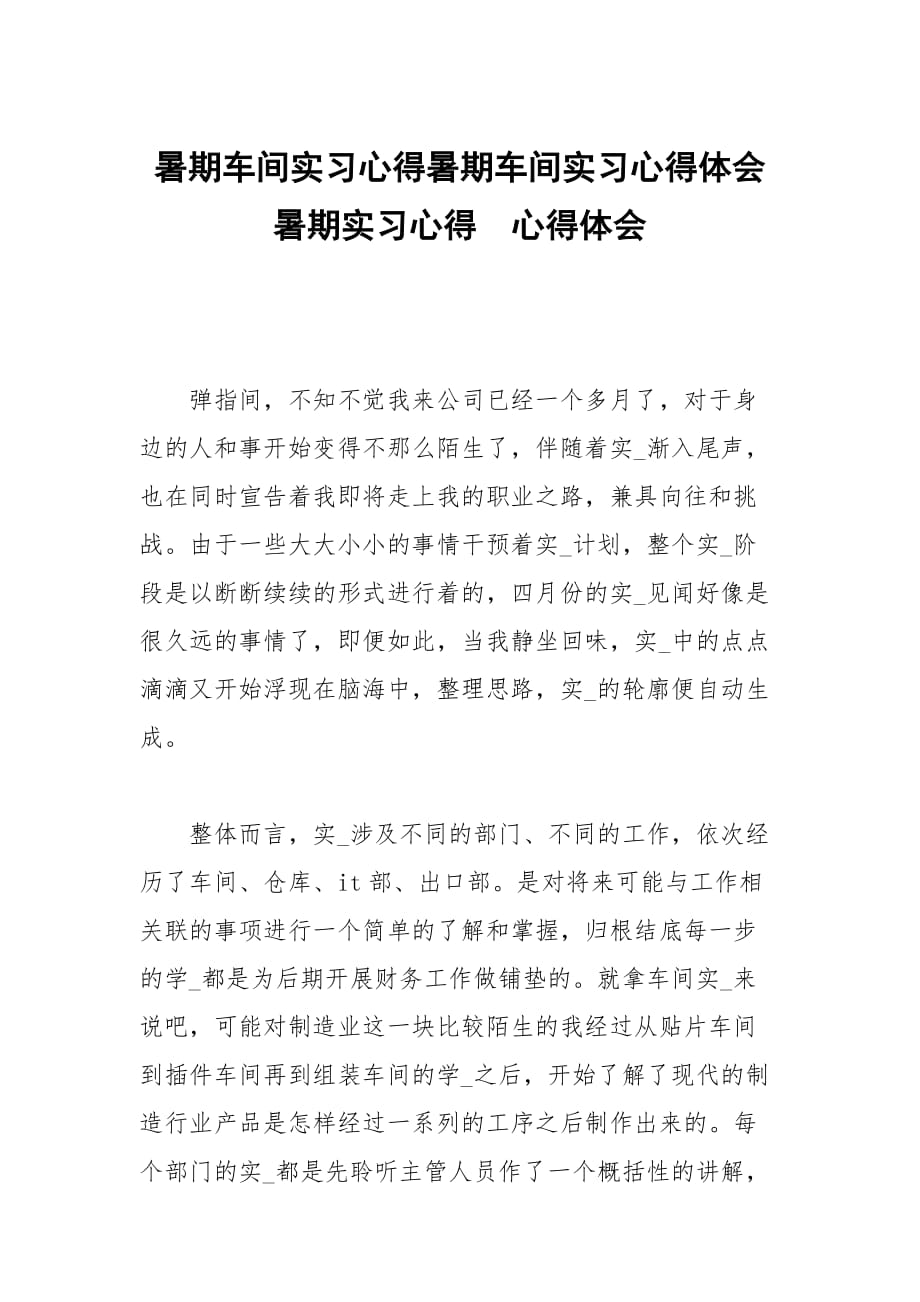 暑期车间实习心得暑期车间实习心得体会暑期实习心得_第1页