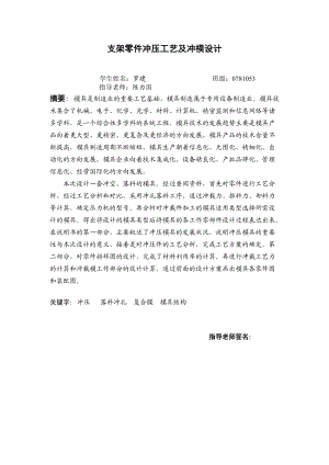 支架零件沖壓工藝與沖模設(shè)計(jì)-沖壓模具【含圖紙】