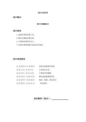 菱形墊片沖裁模設(shè)計(jì)-沖壓模具【含4張圖紙】