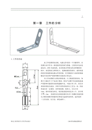 電刷級(jí)進(jìn)模設(shè)計(jì)【含圖紙】