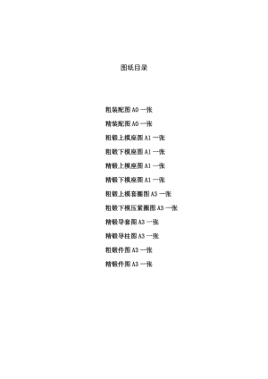 汽車離合器精密鍛壓模具設(shè)計 【三維SW】【含49張圖紙】