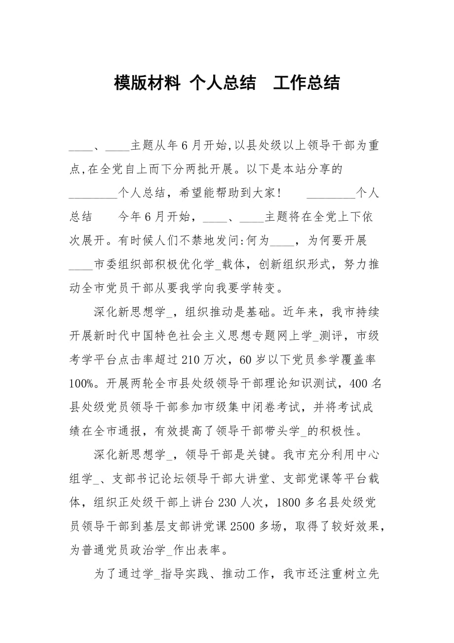 模版材料 个人总结_第1页