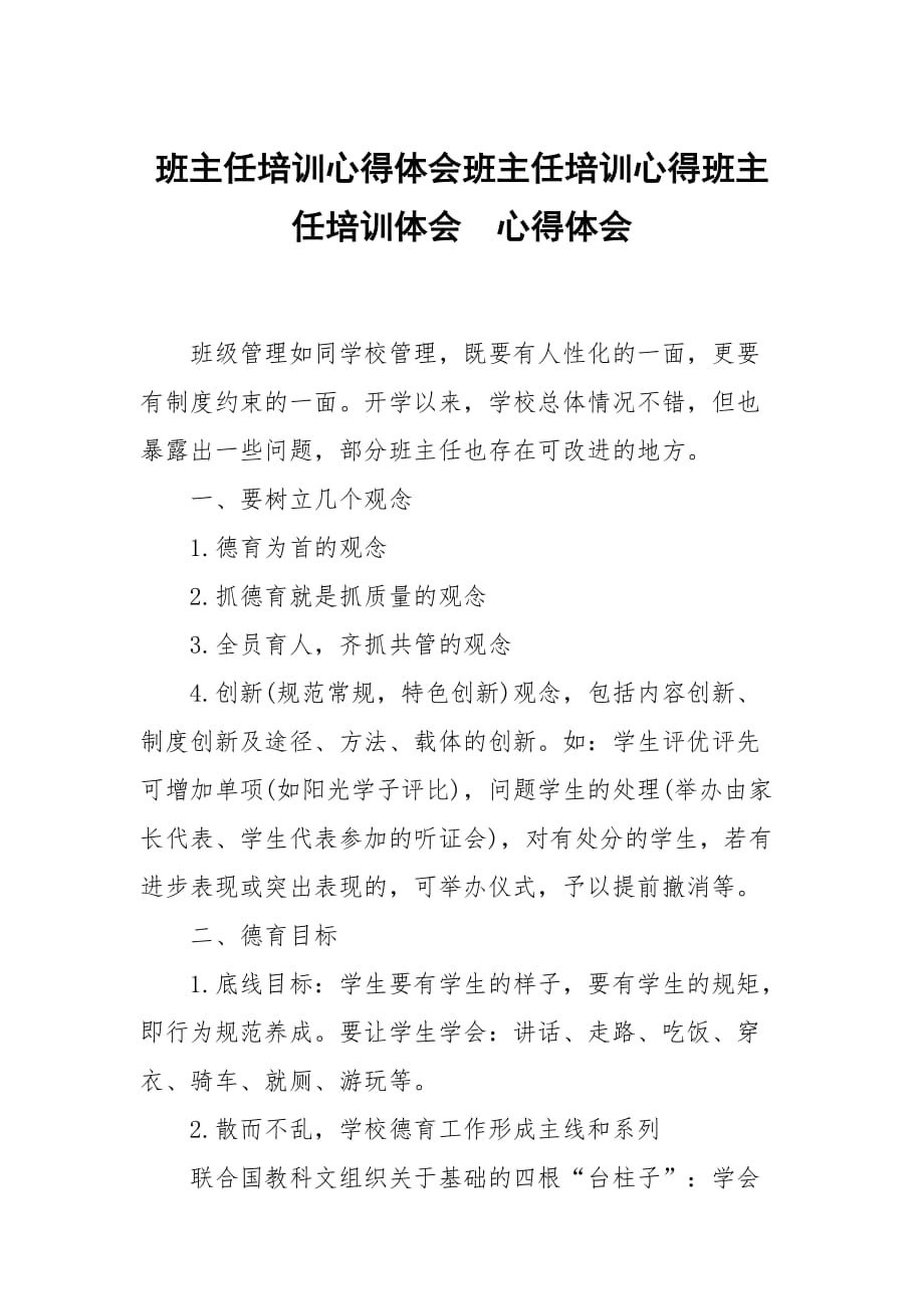 班主任培訓(xùn)心得體會(huì)班主任培訓(xùn)心得班主任培訓(xùn)體會(huì)_第1頁(yè)