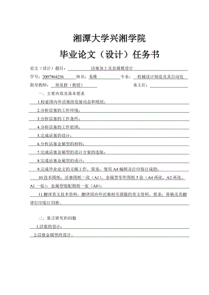 活塞加工及金屬模設(shè)計(jì)【含圖紙】