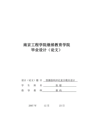 垫圈落料冲孔复合模具设计-冲压模具【含12张图纸】