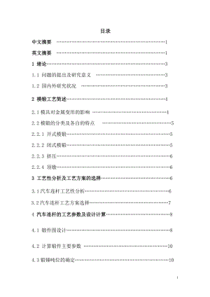 連桿并排式雙件鍛造工藝及模具設(shè)計(jì)【含10張圖紙】