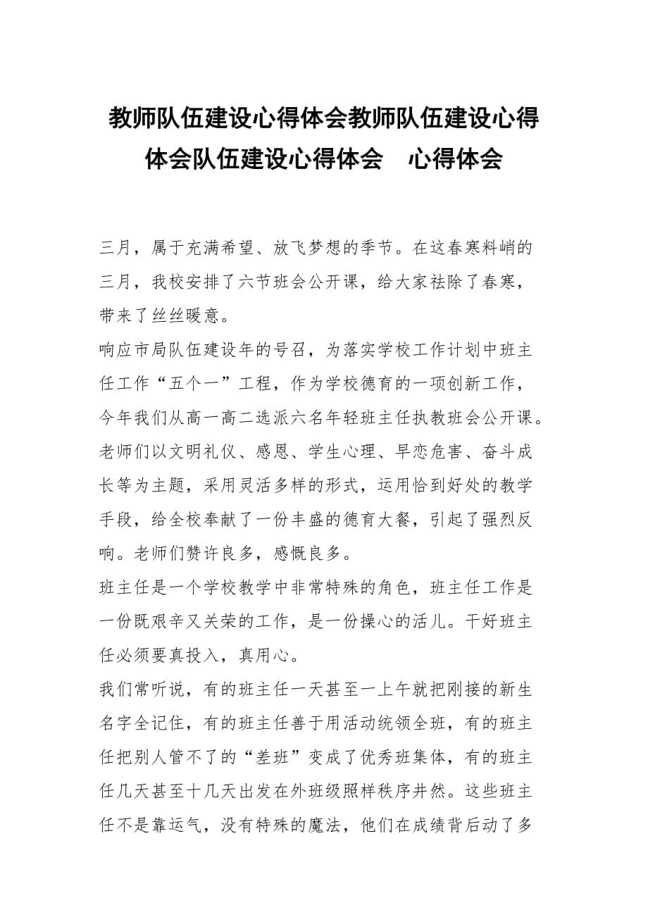 教师队伍建设心得体会教师队伍建设心得体会队伍建设心得体会_第1页