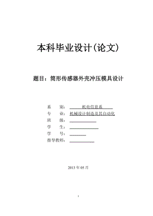 彎角沖壓多工位級(jí)進(jìn)模設(shè)計(jì)-沖壓模具【含圖紙】