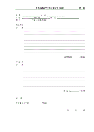 托架沖壓模具設(shè)計【含23張圖紙】