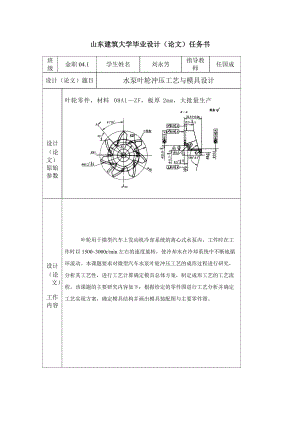 水泵葉輪沖壓工藝與模具設(shè)計[3套模具]【含36張圖紙】