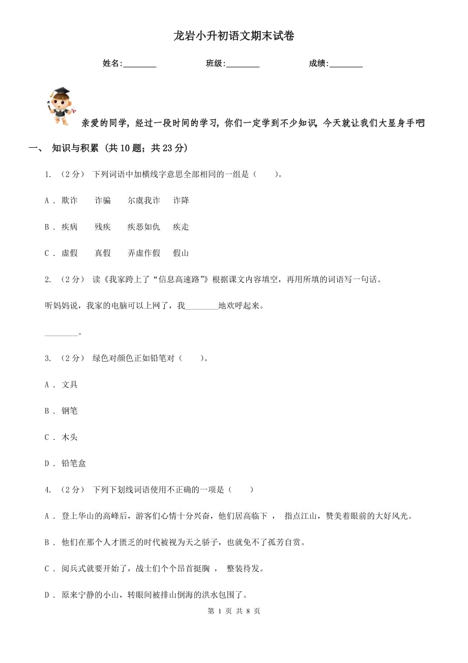 龍巖小升初語(yǔ)文期末試卷_第1頁(yè)