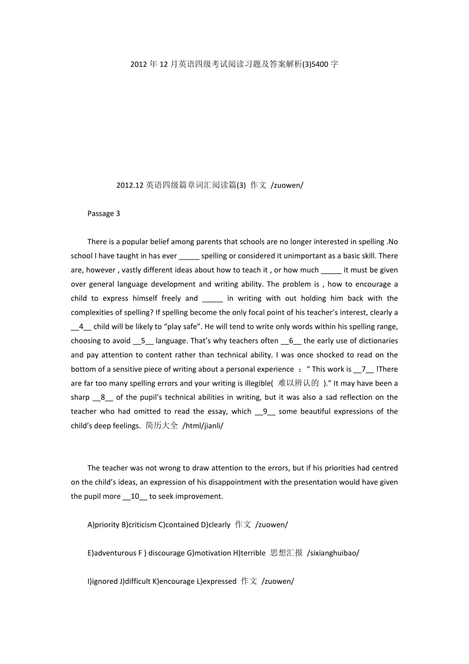 2012年12月英语四级考试阅读习题及答案解析(3)5400字_第1页