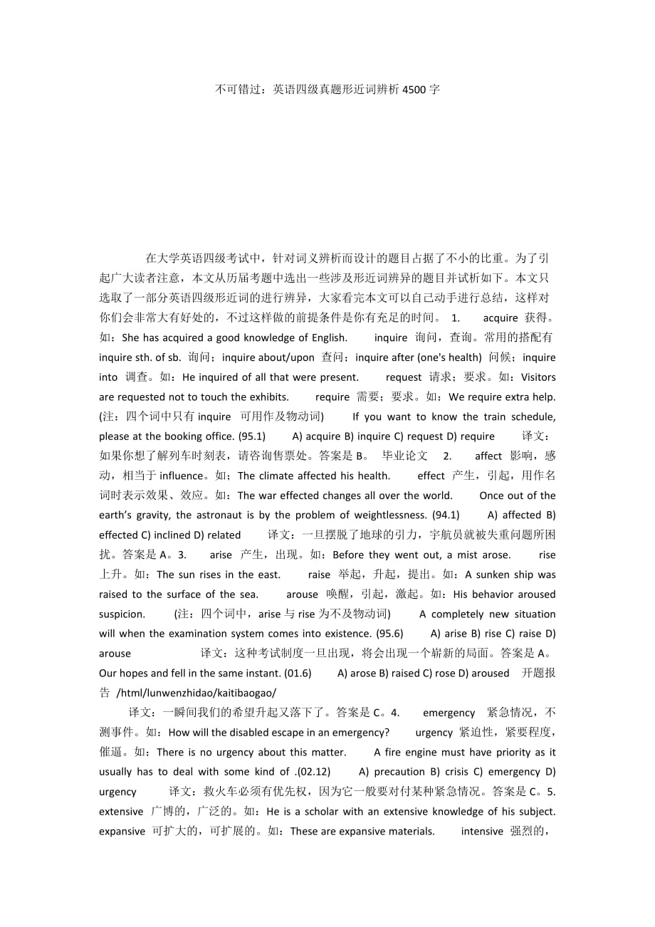 不可錯過：英語四級真題形近詞辨析4500字_第1頁