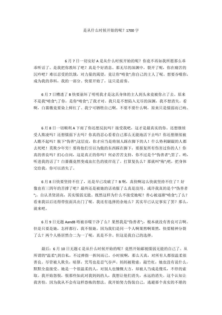 是從什么時候開始的呢？1700字_第1頁