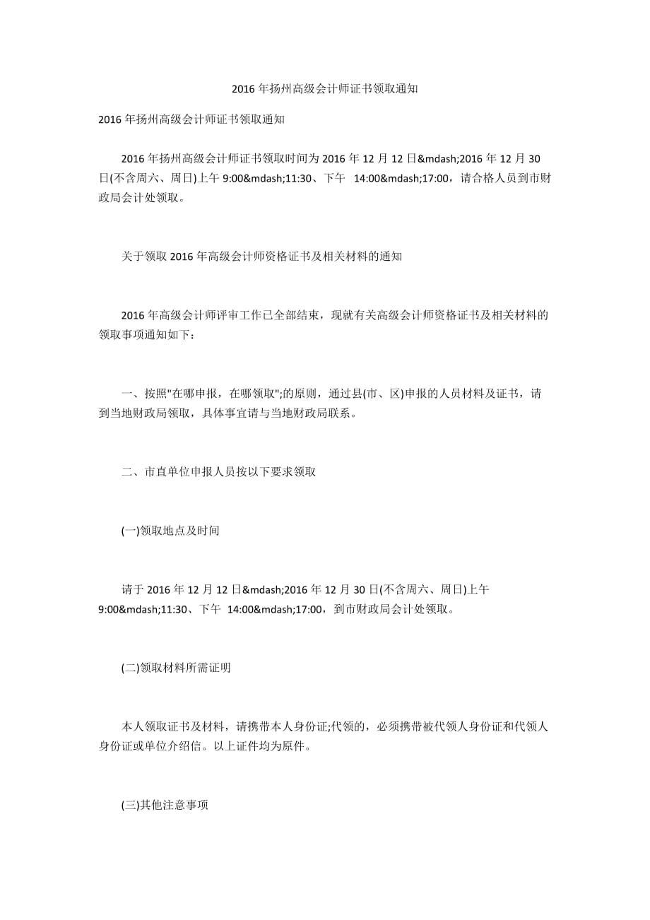 2016年扬州高级会计师证书领取通知_第1页