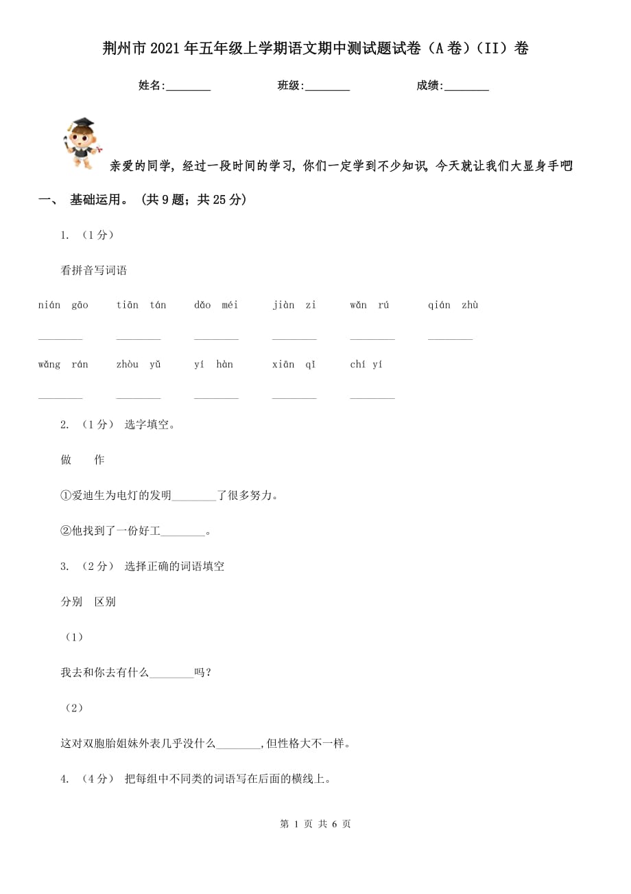 荆州市2021年五年级上学期语文期中测试题试卷（A卷）（II）卷_第1页
