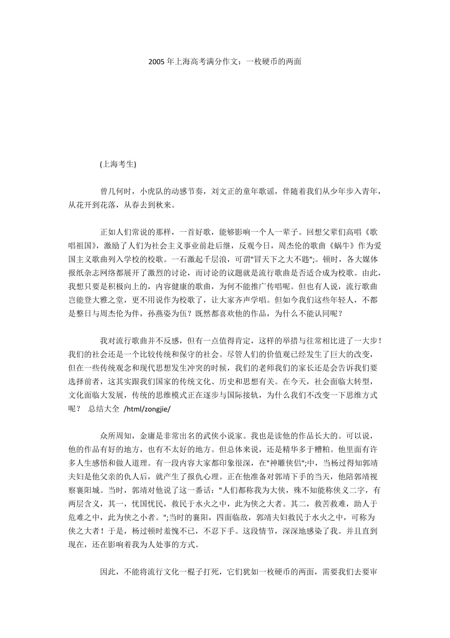 2005年上海高考满分作文：一枚硬币的两面_第1页