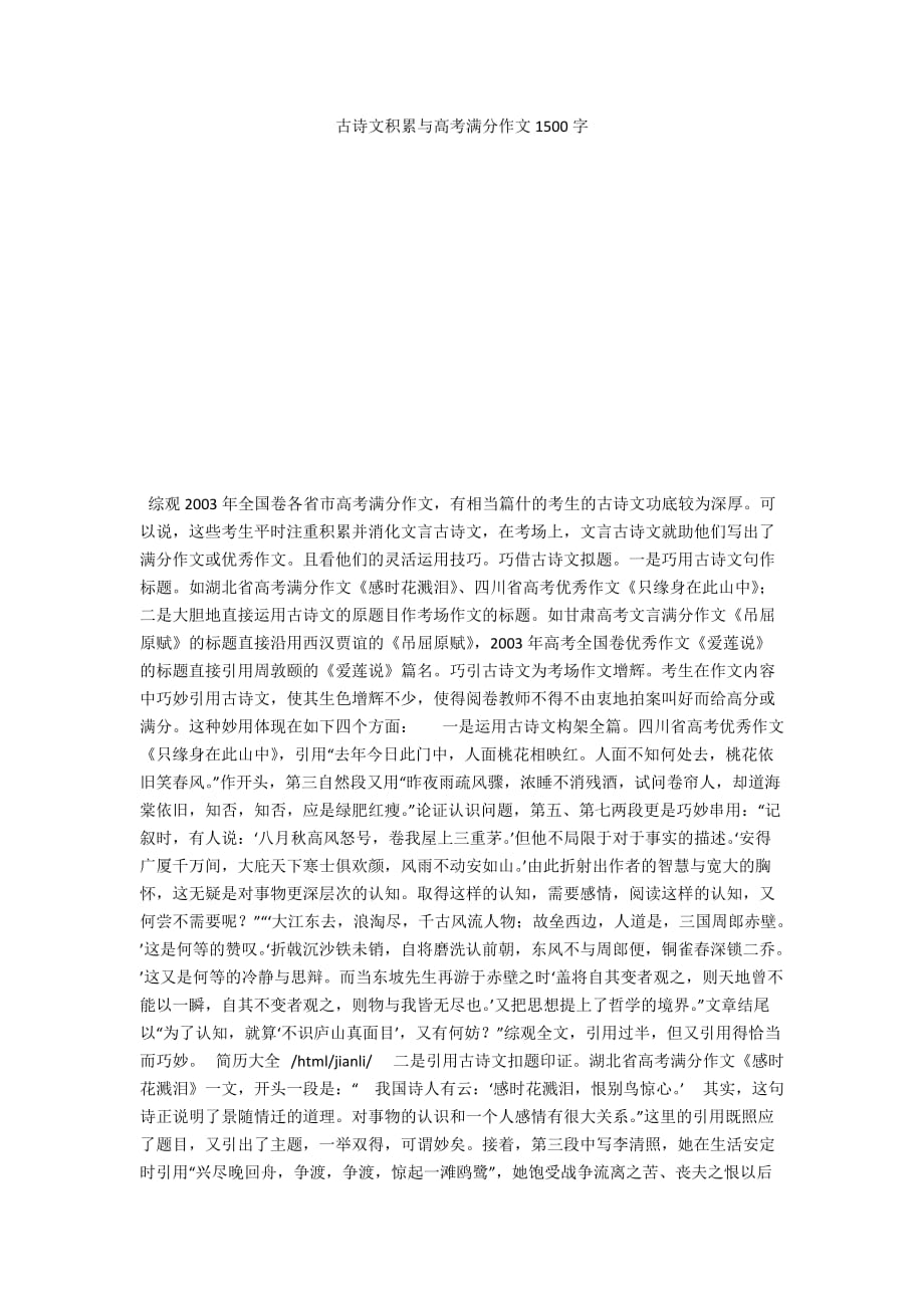 古诗文积累与高考满分作文1500字_第1页