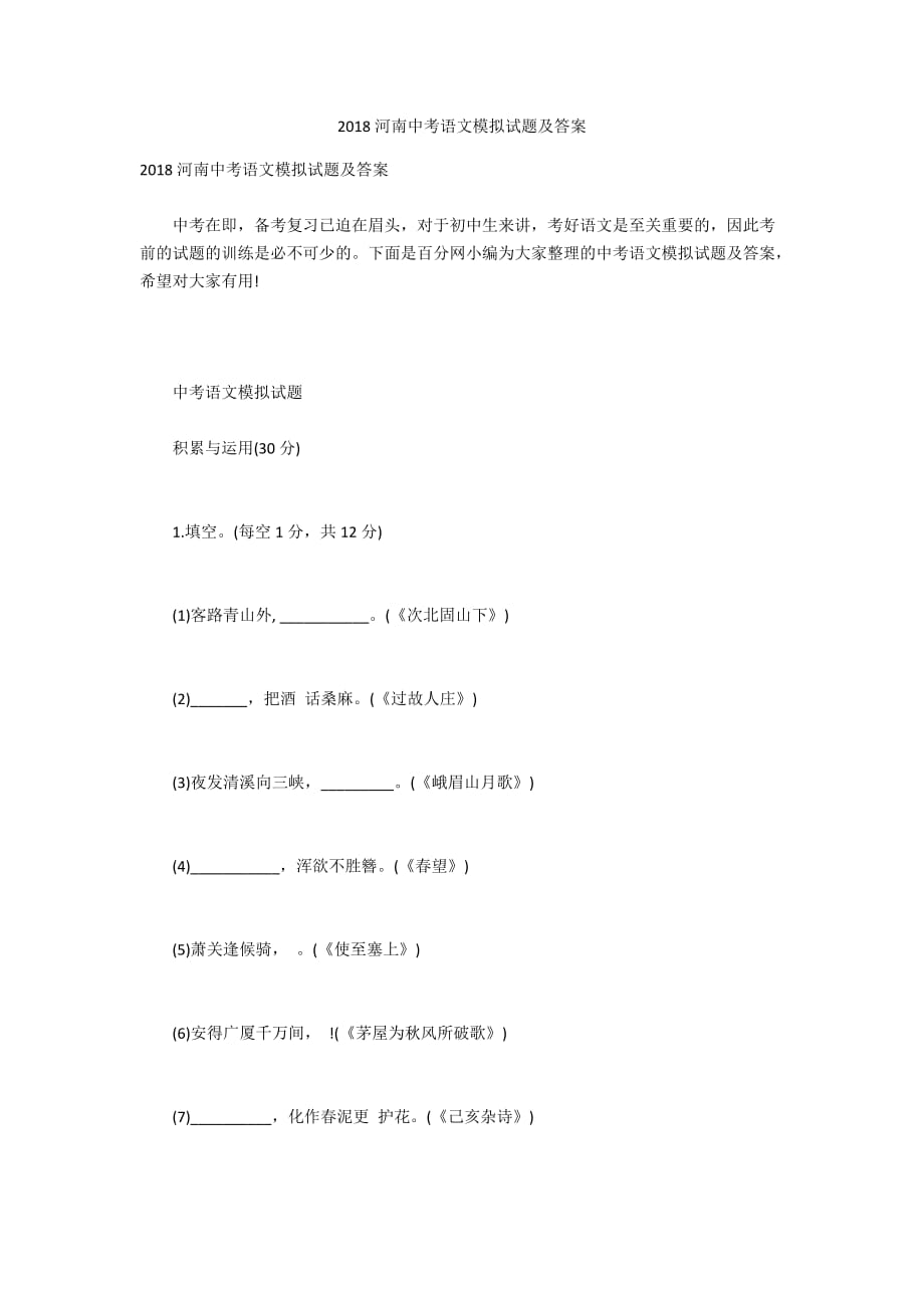 2018河南中考语文模拟试题及答案_第1页