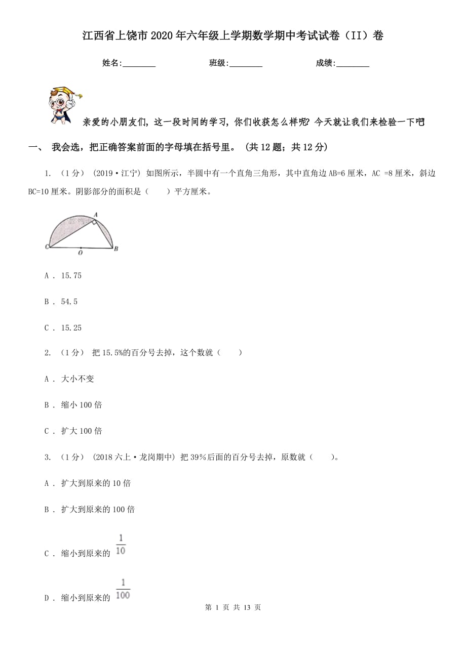 江西省上饶市2020年六年级上学期数学期中考试试卷（II）卷_第1页